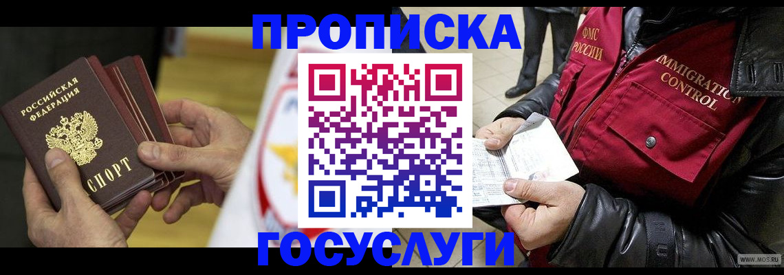 прописка ребенка в Крымске