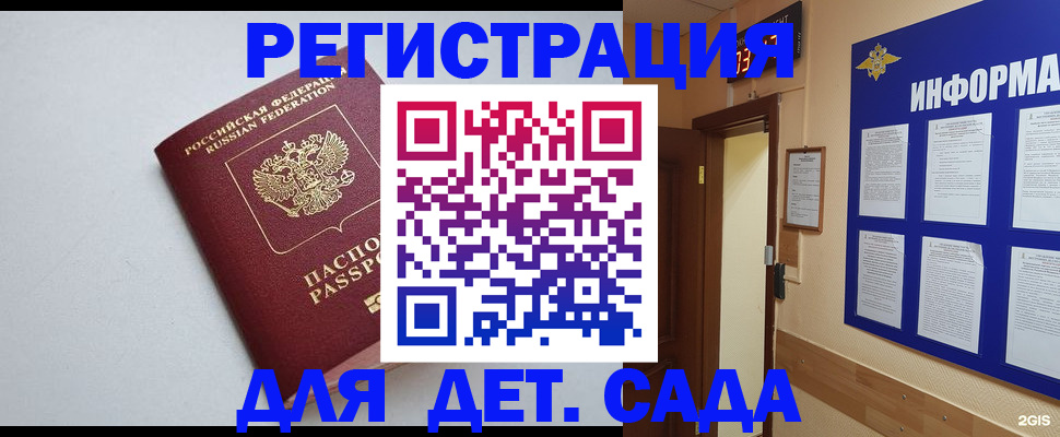 временная регистрация для всех в Крымске