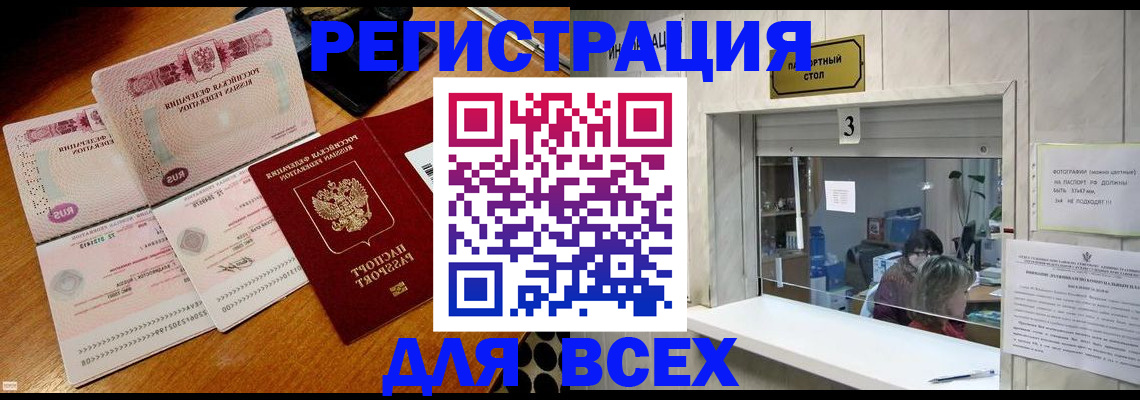 прописка поиск в Крымске