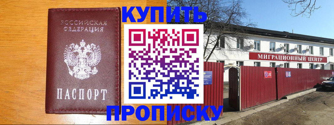 временная регистрация в квартире в Крымске