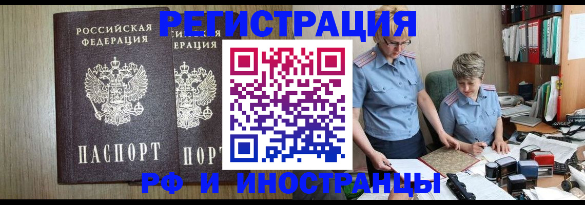 временная регистрация надежно в Крымске