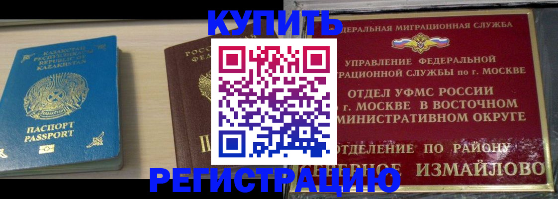 прописка гарантия в Крымске